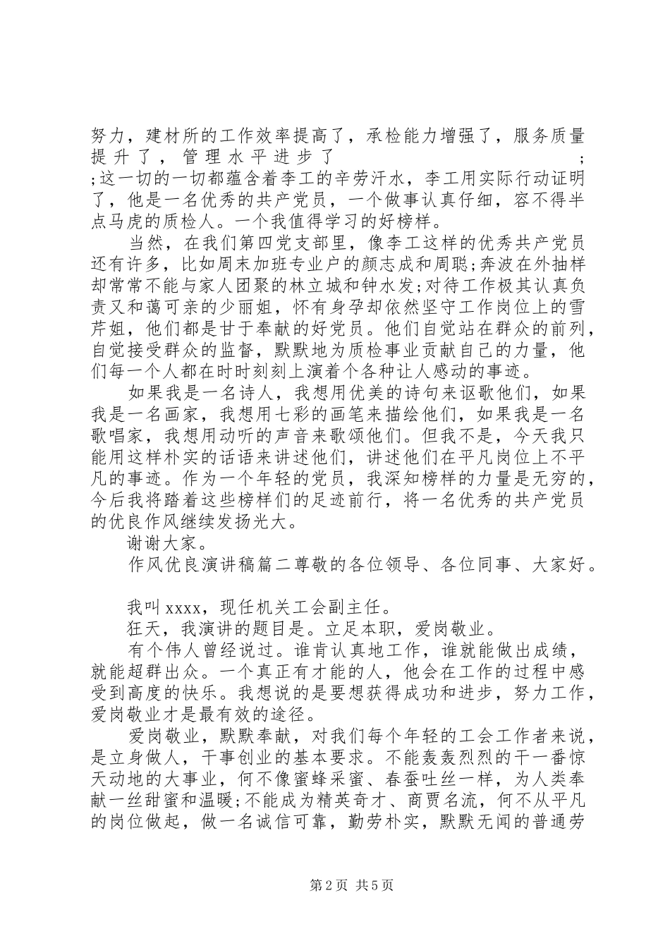 作风优良演讲稿范文_第2页