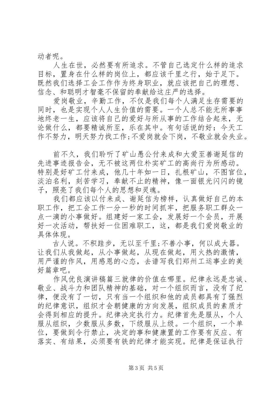 作风优良演讲稿范文_第3页