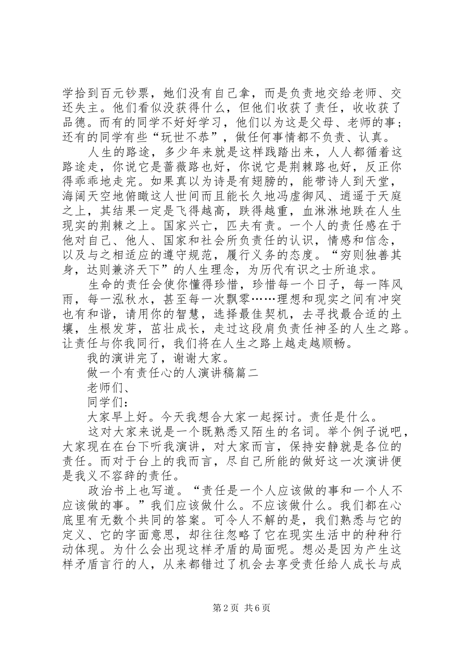 演讲致辞要做一个有责任心的人范文_第2页