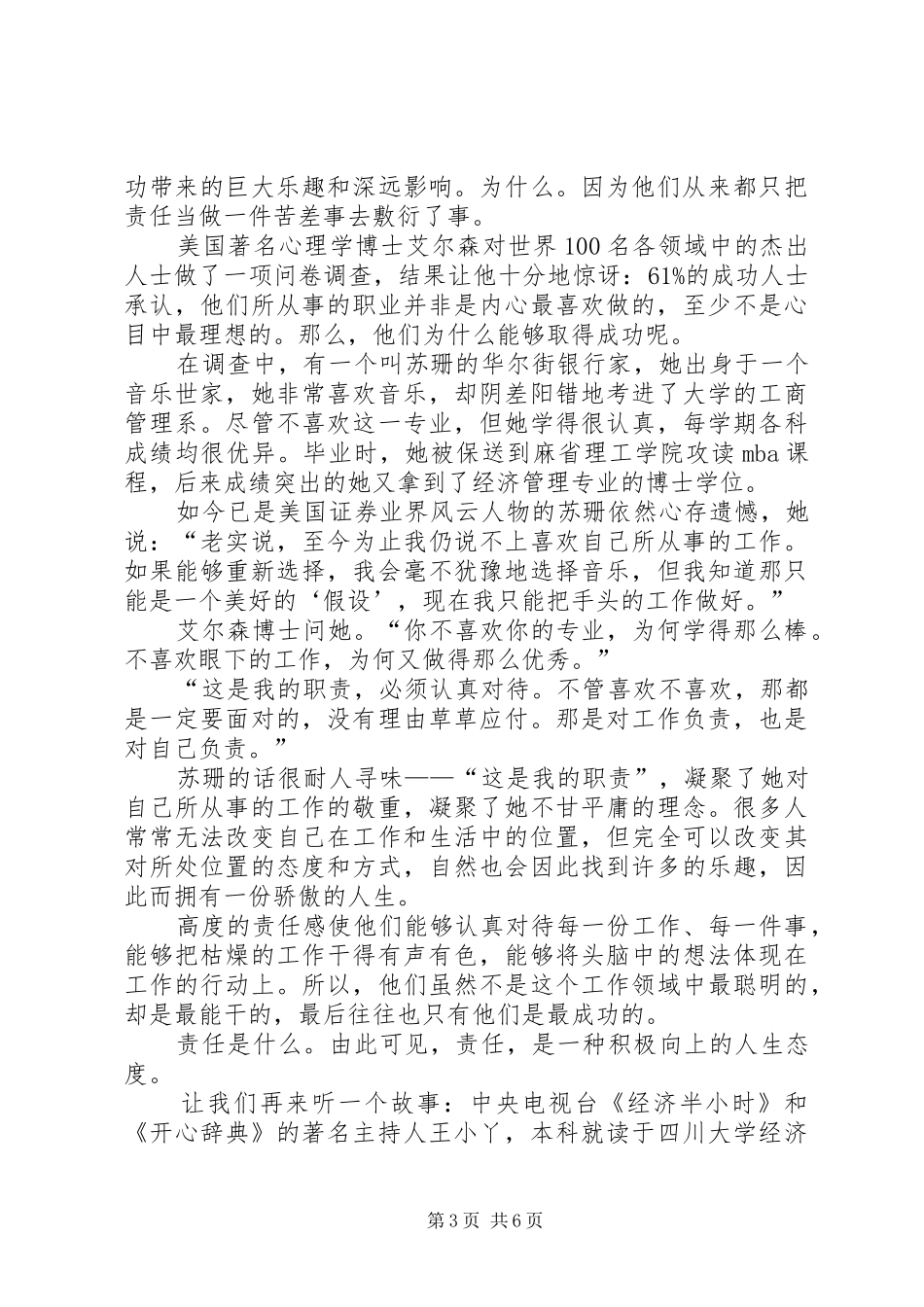 演讲致辞要做一个有责任心的人范文_第3页