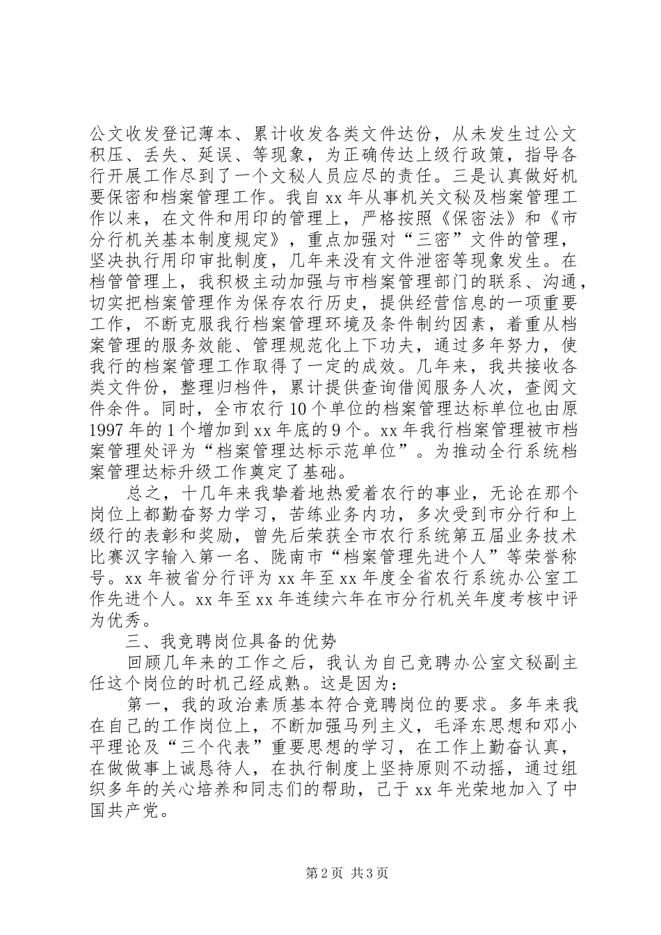 银行文秘竞聘演讲_第2页