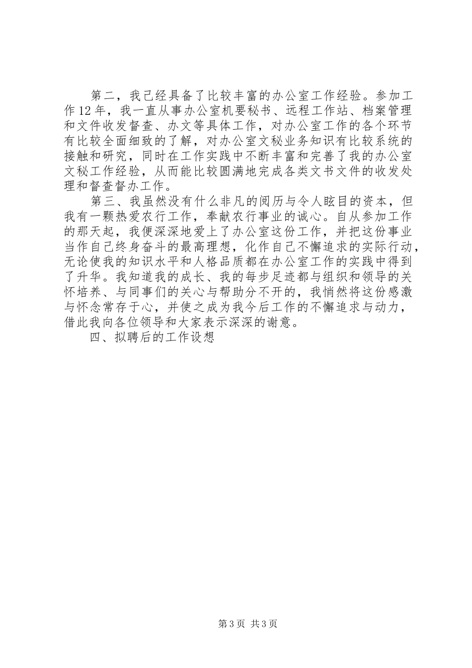 银行文秘竞聘演讲_第3页