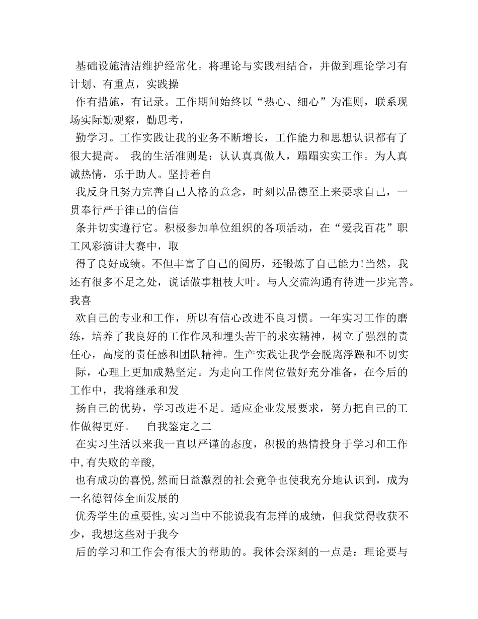 肿瘤科护士自我鉴定 _第2页