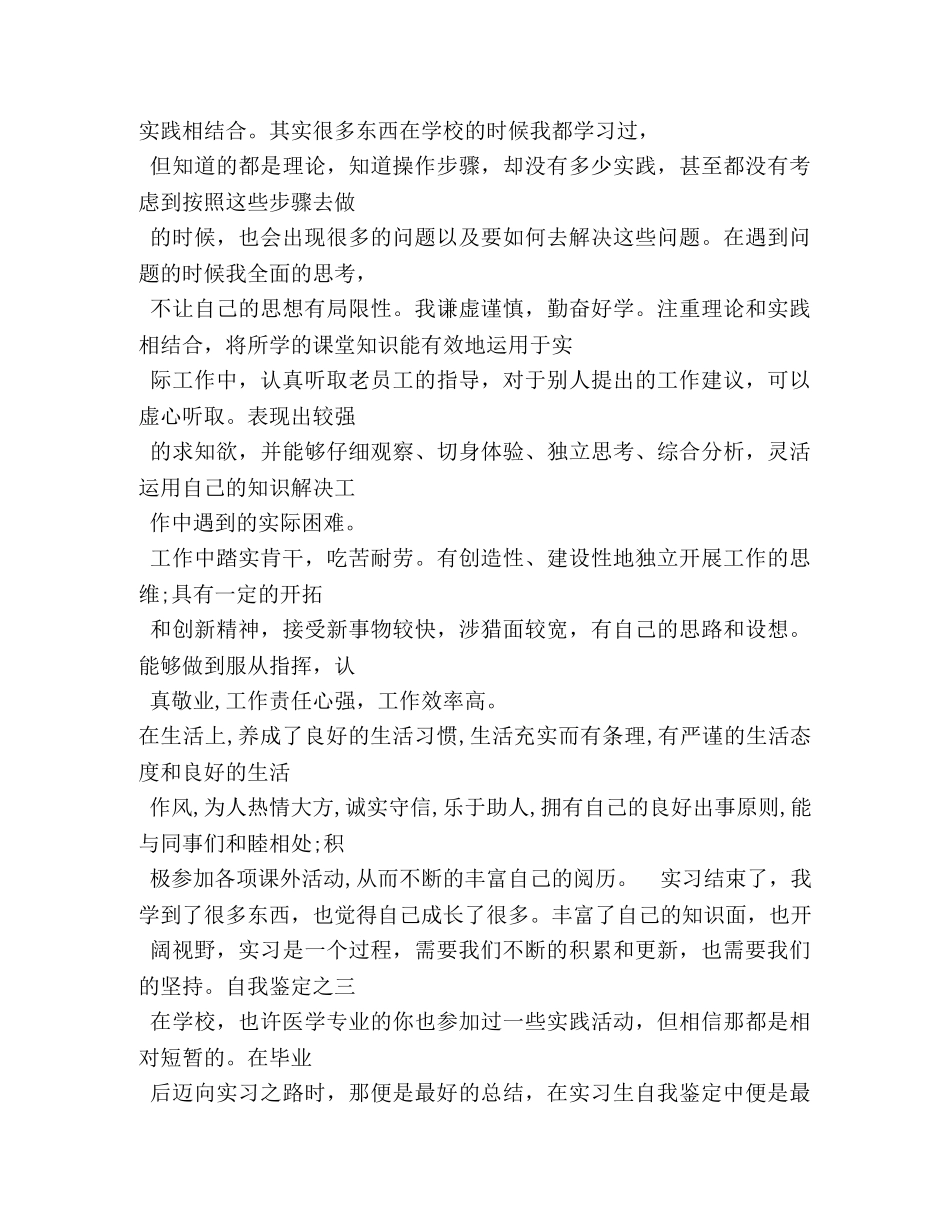 肿瘤科护士自我鉴定 _第3页