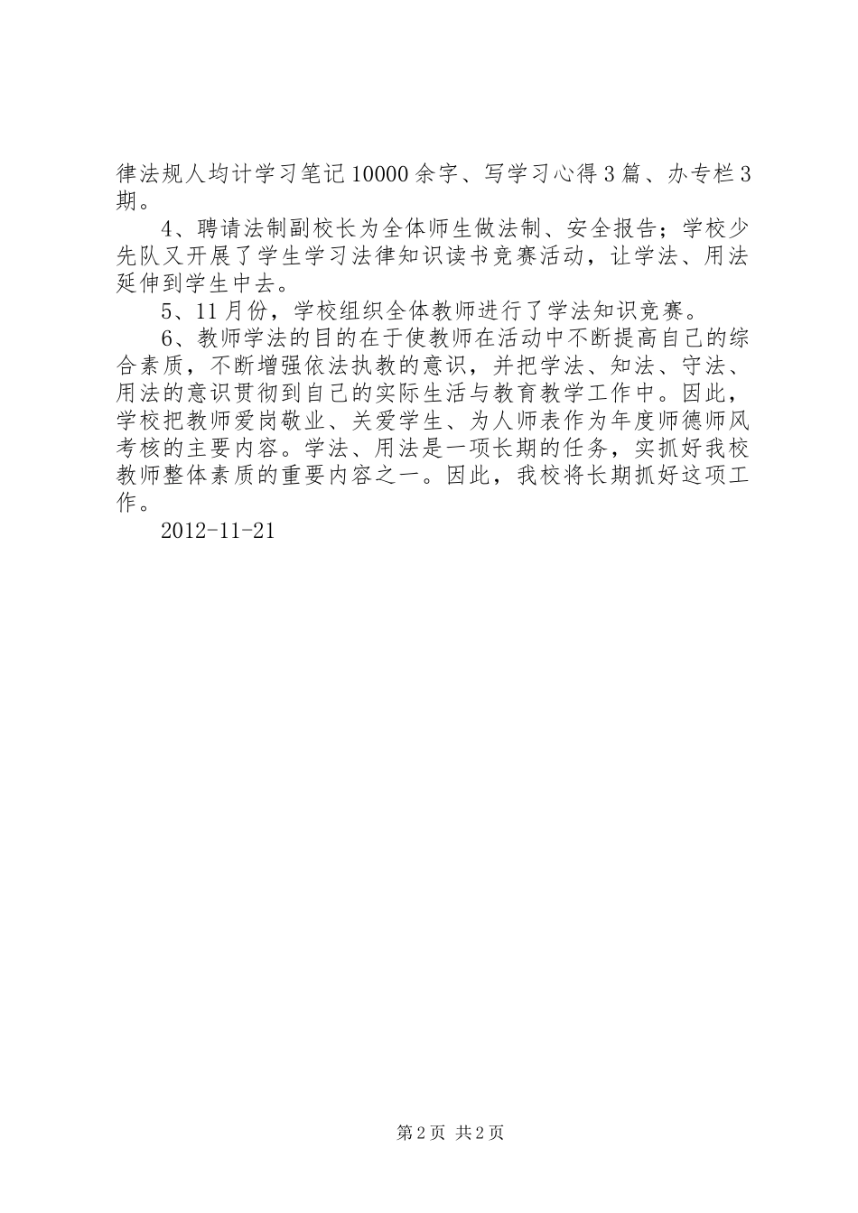 学法用法活动方案、总结 _第2页