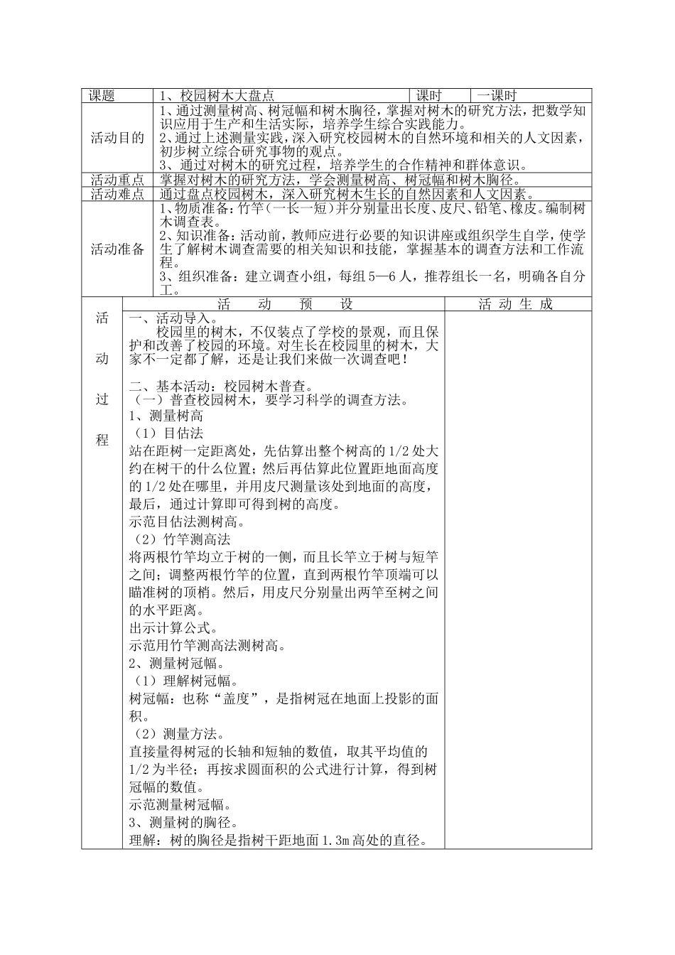 校园树木大盘点_第1页