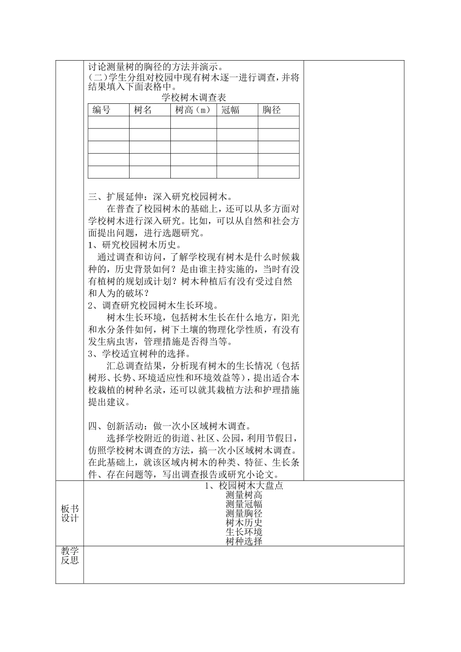 校园树木大盘点_第2页