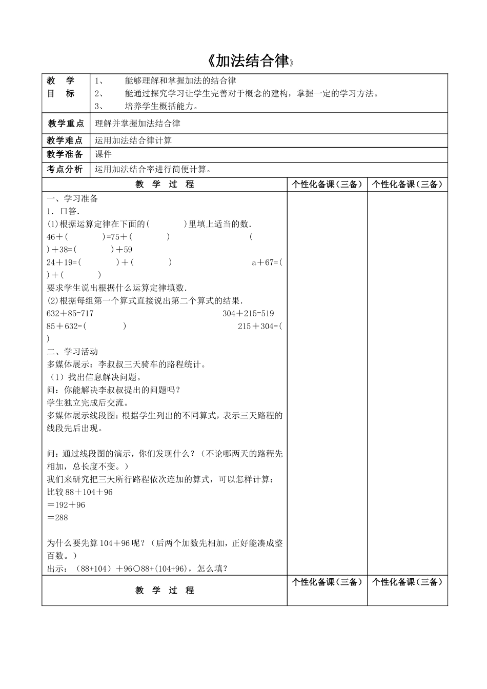 《加法结合律》_第1页