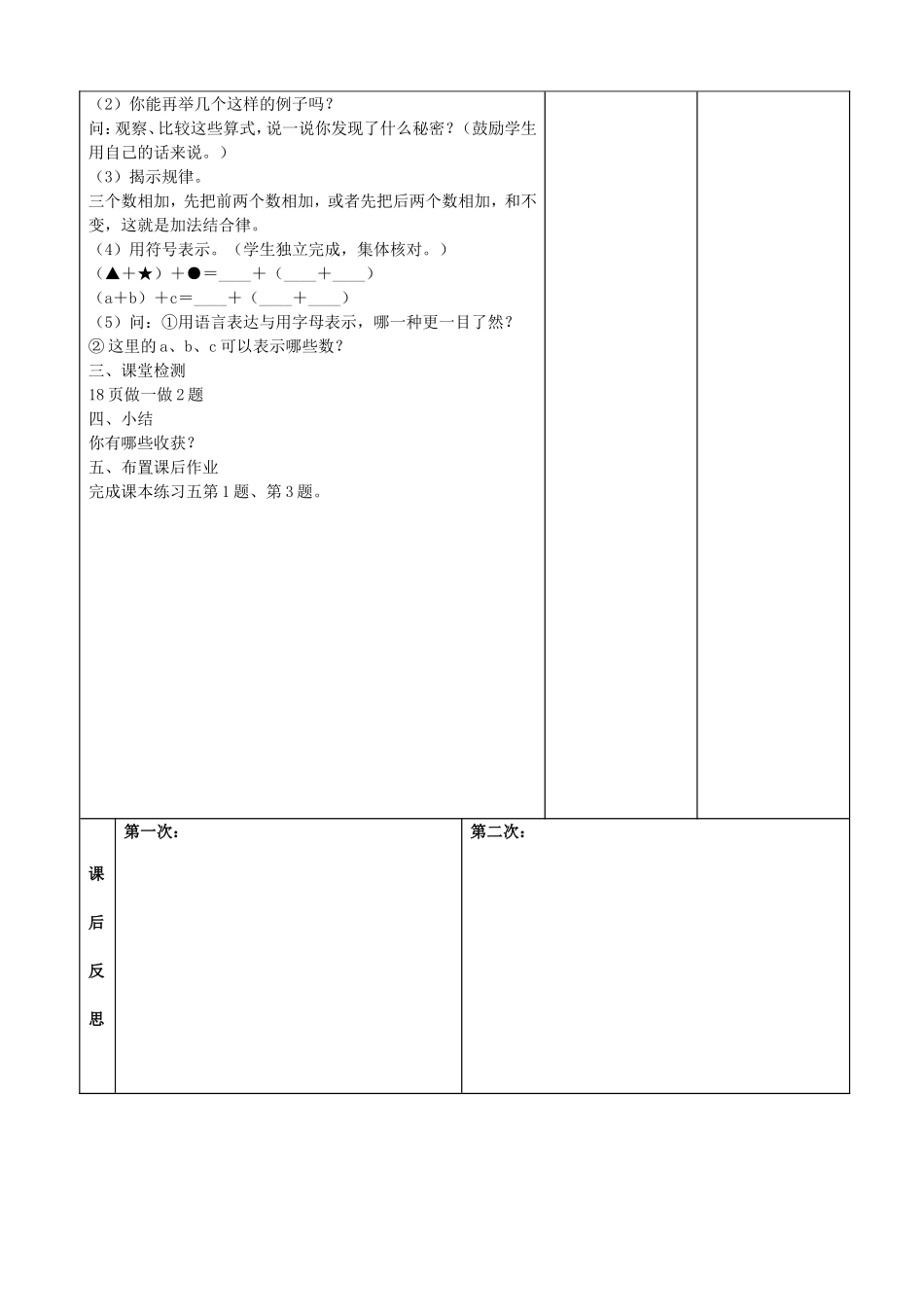 《加法结合律》_第2页