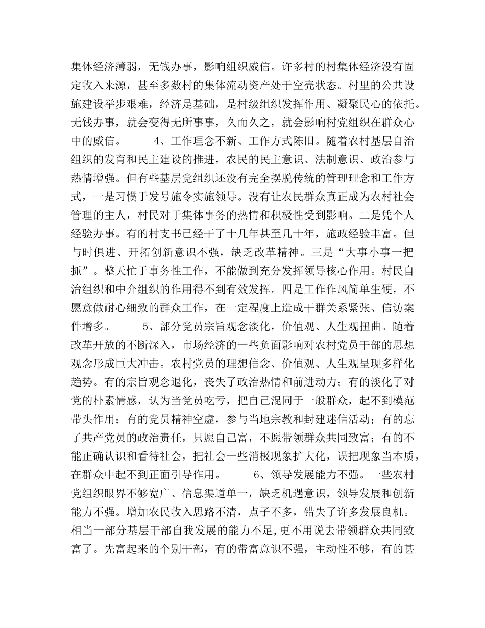 加强农村党建为建设社会主义新农村奠定组织基础 _第2页