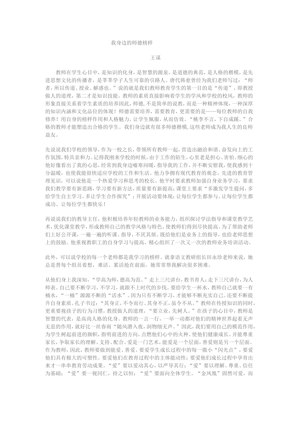 我身边的师德榜样 (5)_第1页