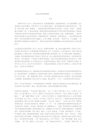我身边的师德榜样 (5)