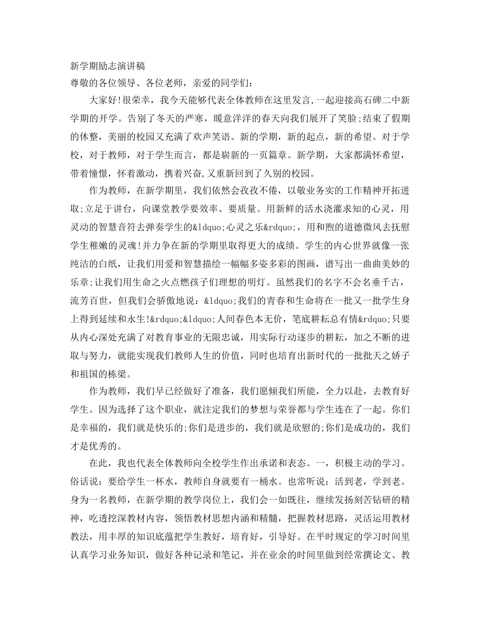 新学期励志演讲稿 _第1页