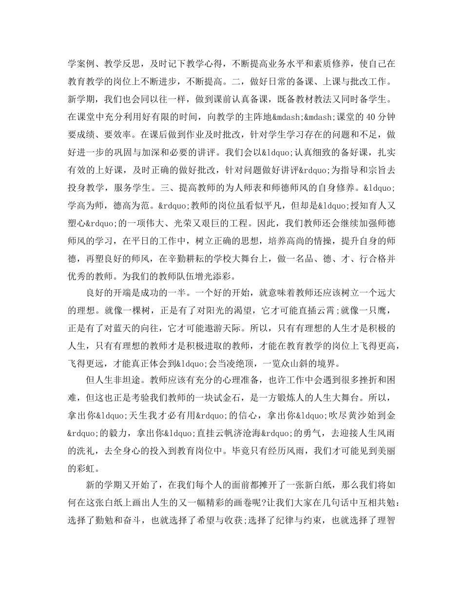 新学期励志演讲稿 _第2页