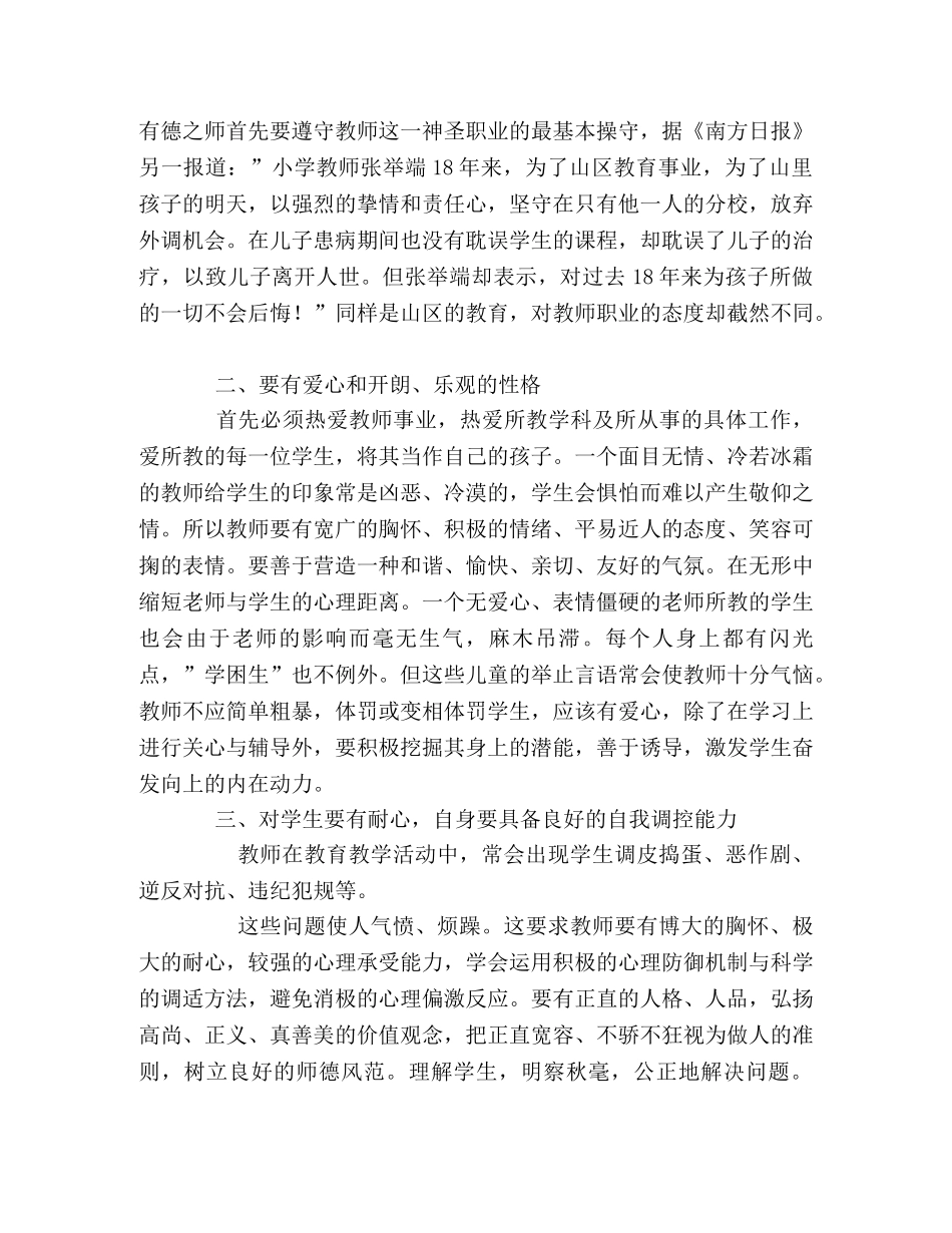 师德为教师从事教育事业的根本 _第2页