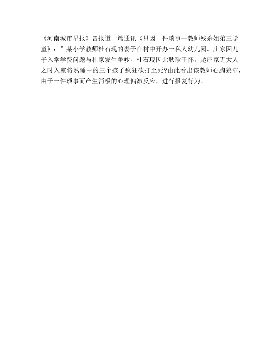 师德为教师从事教育事业的根本 _第3页