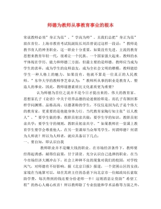 师德为教师从事教育事业的根本 