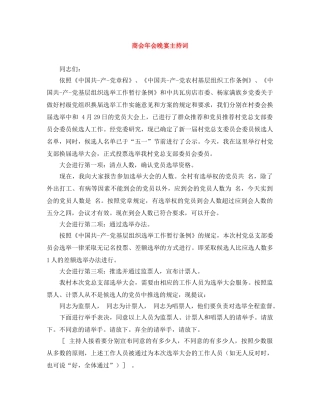 商会年会晚宴主持词 