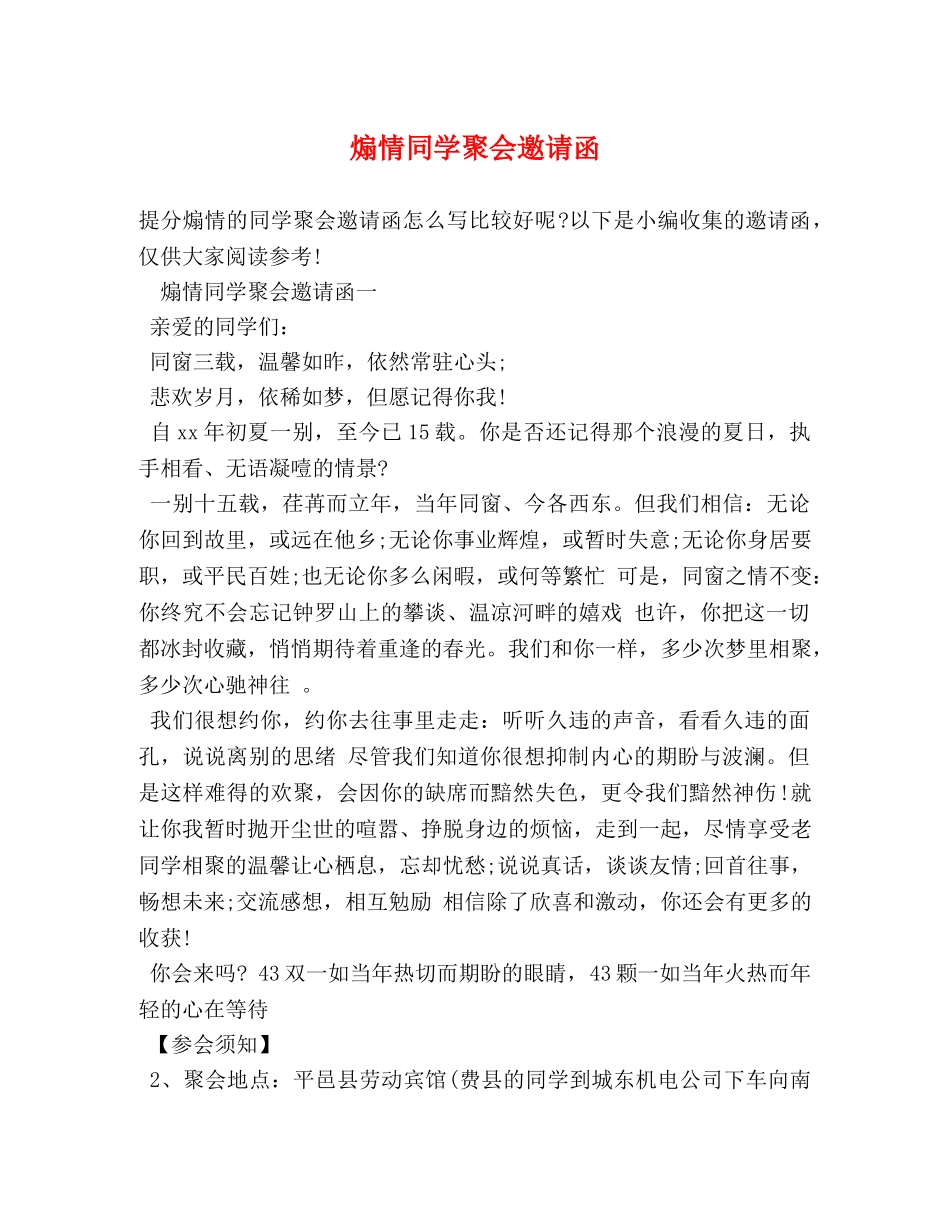 煽情同学聚会邀请函 _第1页