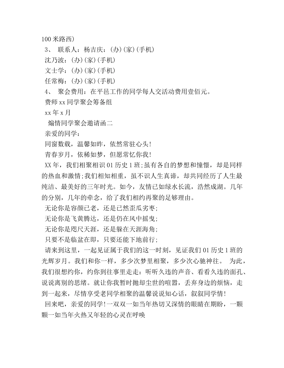煽情同学聚会邀请函 _第2页