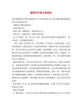 煽情同学聚会邀请函 
