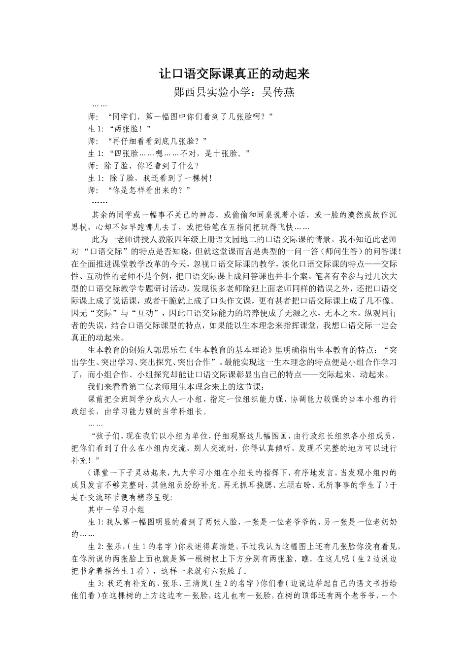 让口语交际课真正的动起来_第1页