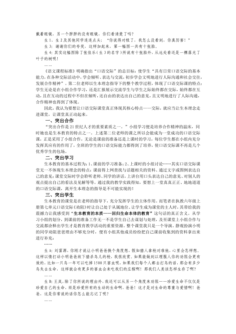 让口语交际课真正的动起来_第2页