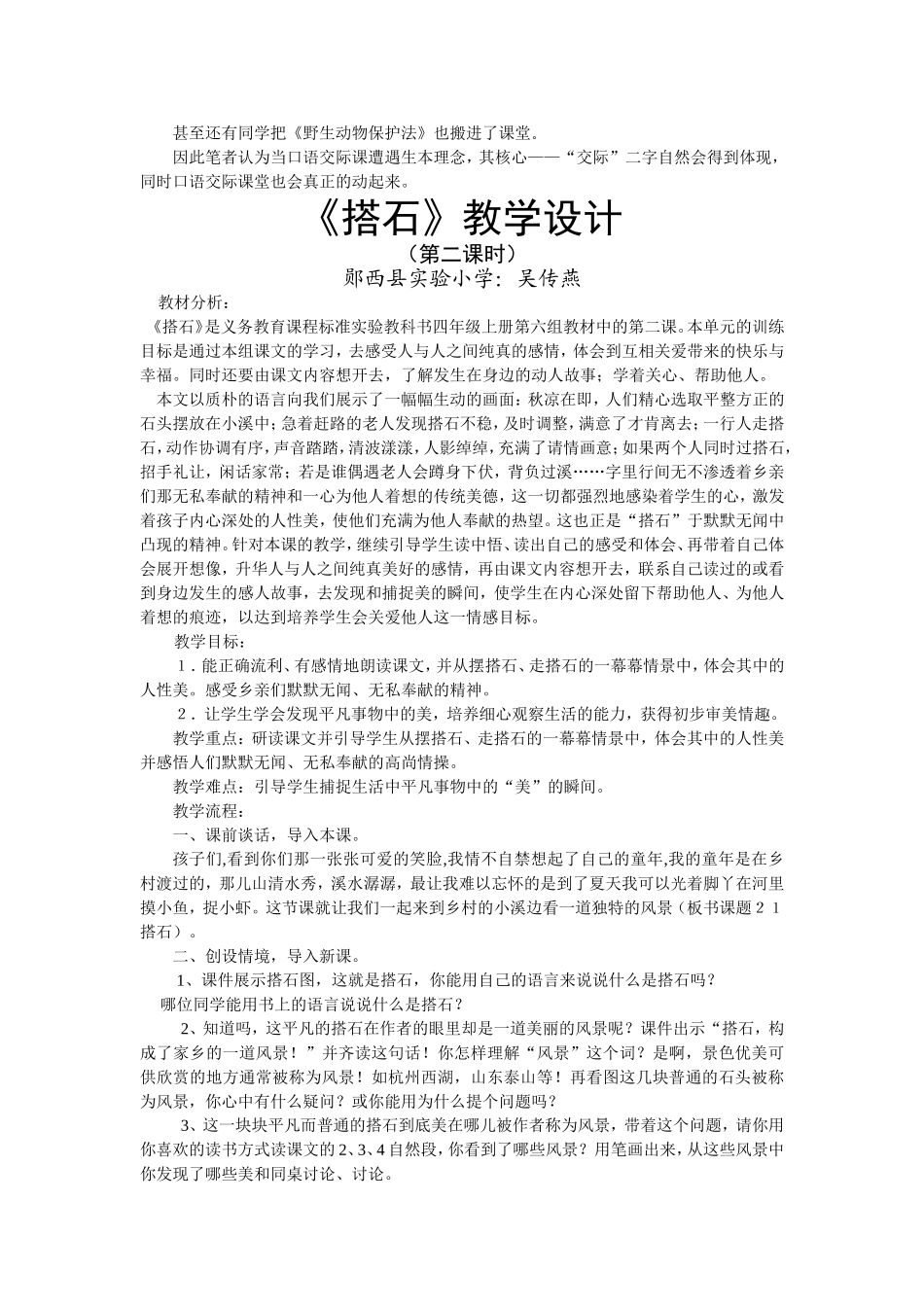 让口语交际课真正的动起来_第3页