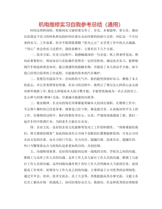 机电维修实习自我参考总结（通用） 