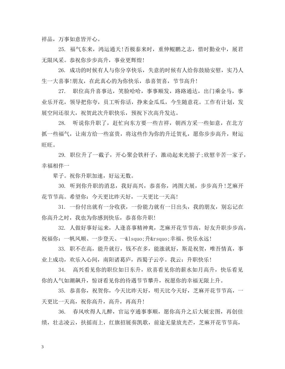 升职加薪祝福短信参考 _第3页