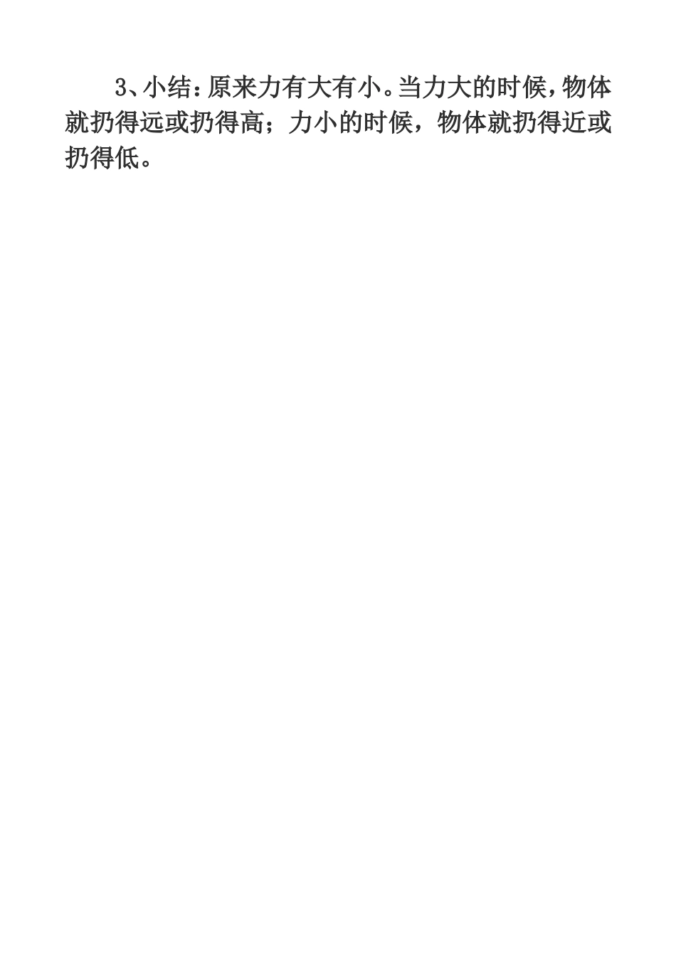 科学活动案例分析_第2页
