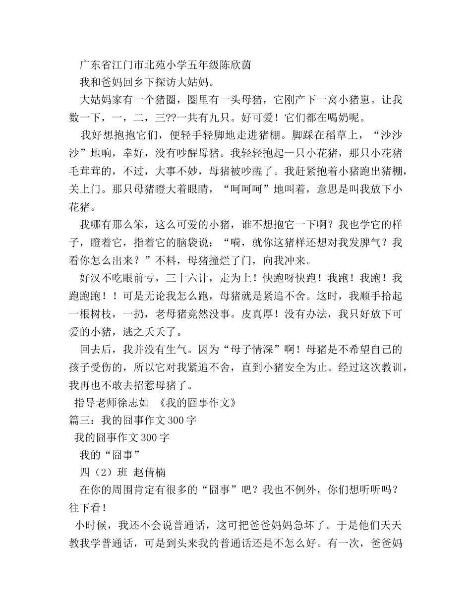 校园囧事作文 _第2页