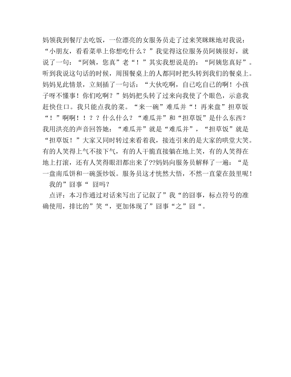 校园囧事作文 _第3页