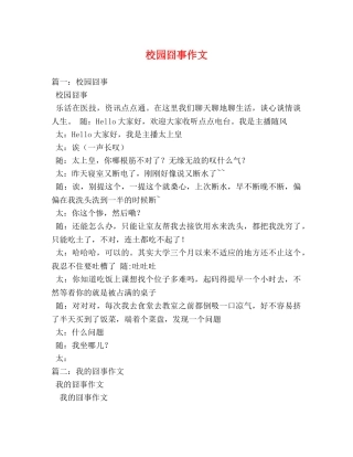 校园囧事作文 