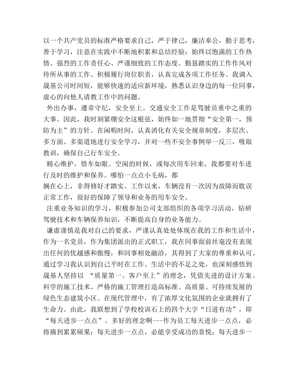 弘扬企业文化演讲稿 _第2页