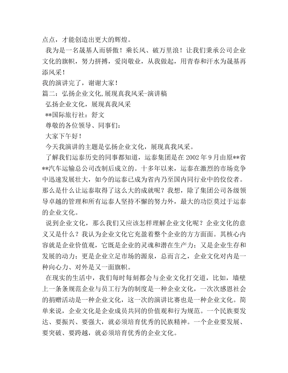 弘扬企业文化演讲稿 _第3页