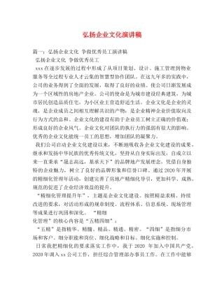 弘扬企业文化演讲稿 