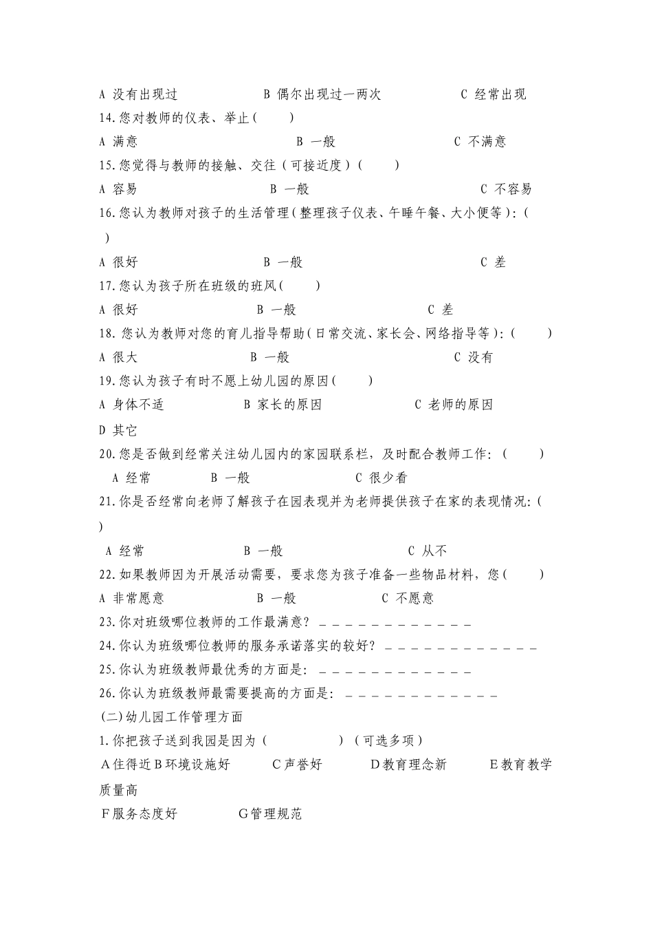 家长问卷调查 (7)_第2页