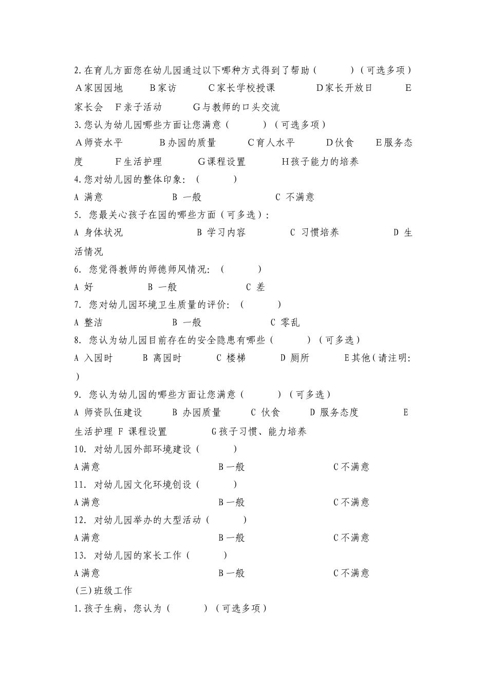家长问卷调查 (7)_第3页