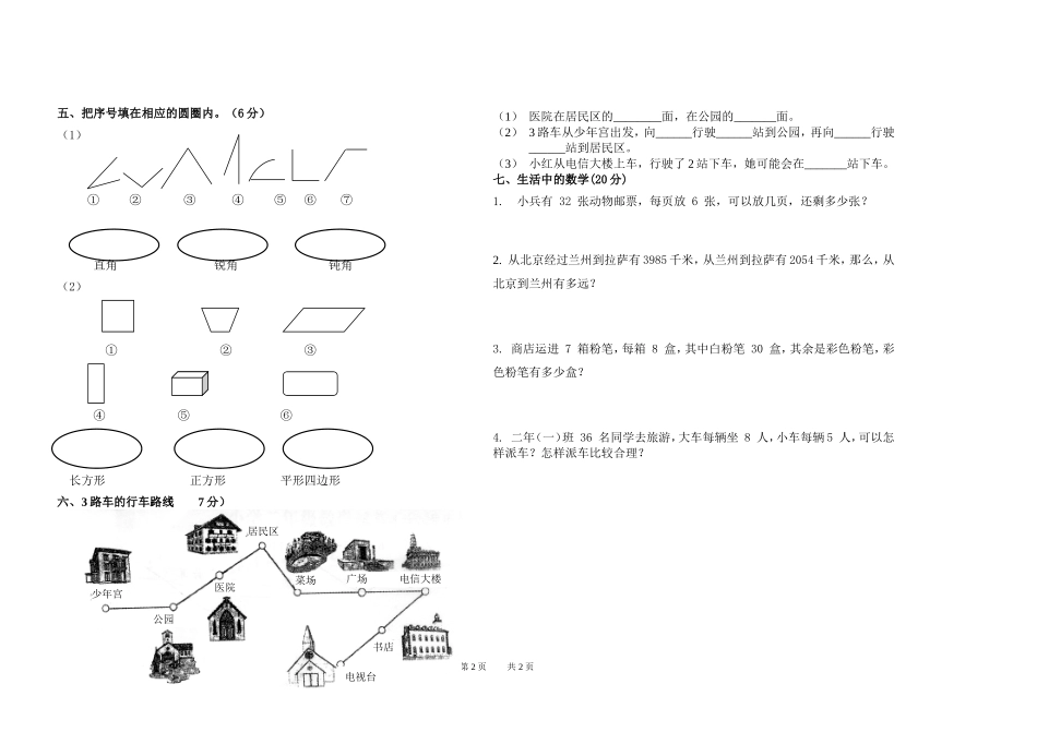 二年数学下期末试卷新_第2页