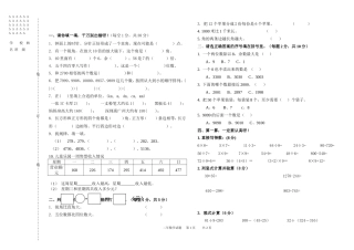 二年数学下期末试卷新