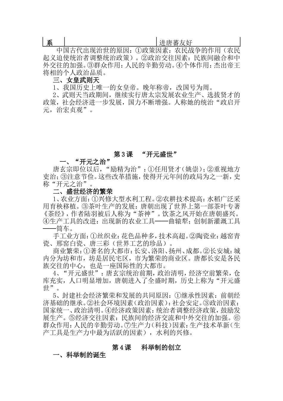 七年级下册历史知识要点归纳总结_第3页