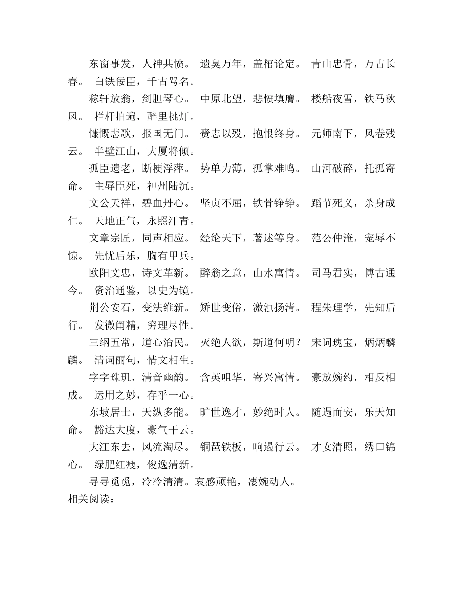 中华成语千字文十五_两宋兴衰篇 _第2页