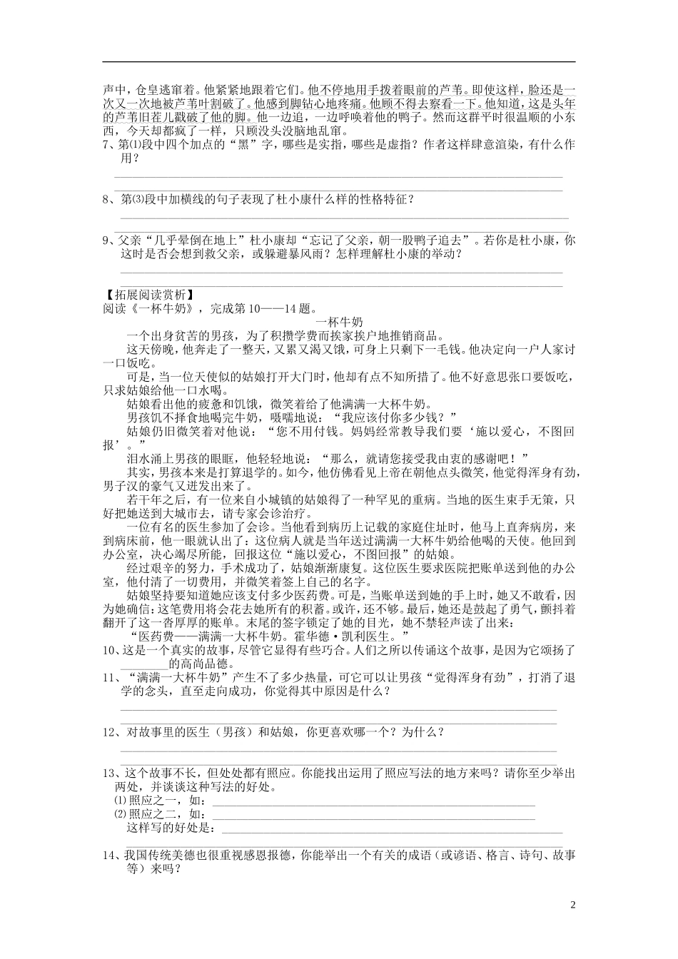 九年级语文上册-第三单元-10-孤独之旅课课达标系列精练-新人教版_第2页