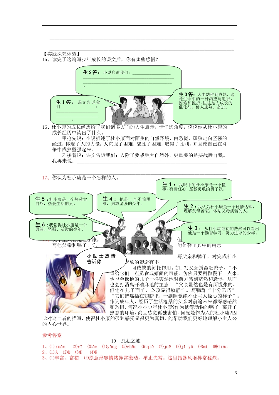 九年级语文上册-第三单元-10-孤独之旅课课达标系列精练-新人教版_第3页