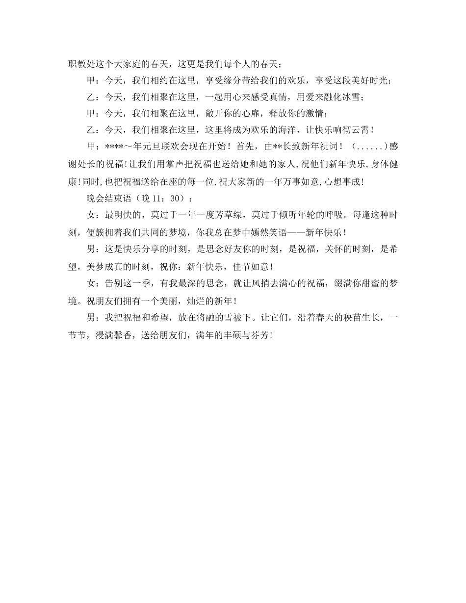 庆祝新年的晚会主持词 _第2页