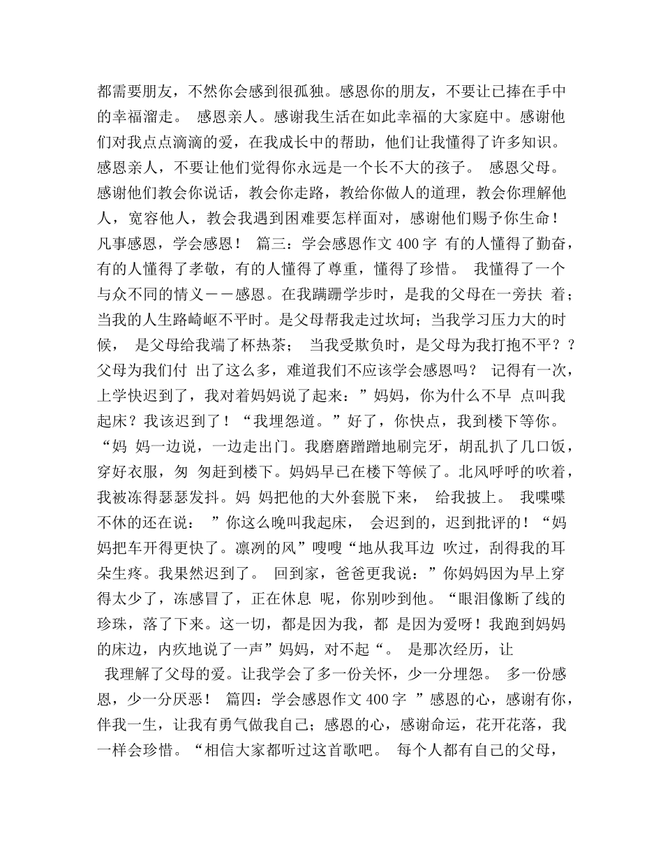 学会感恩作文250字 _第2页