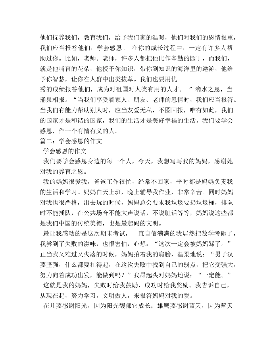 学会感恩作文250字 _第3页