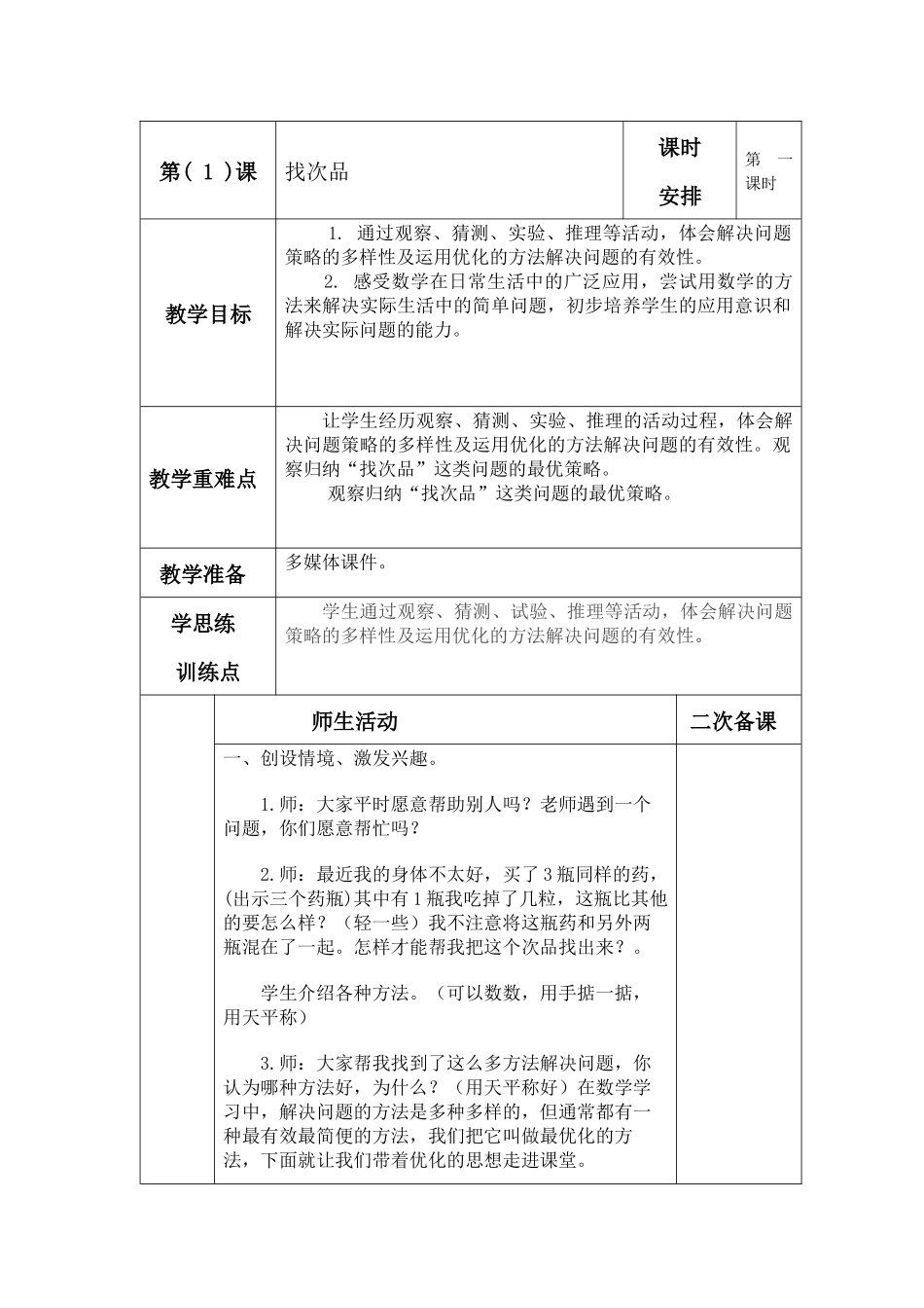 找次品第一课时_第2页