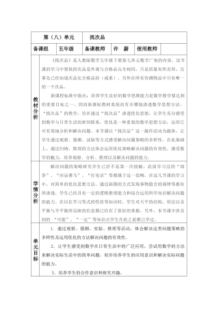 找次品第一课时